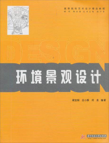 環(huán)境景觀設(shè)計