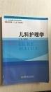 兒科護理學