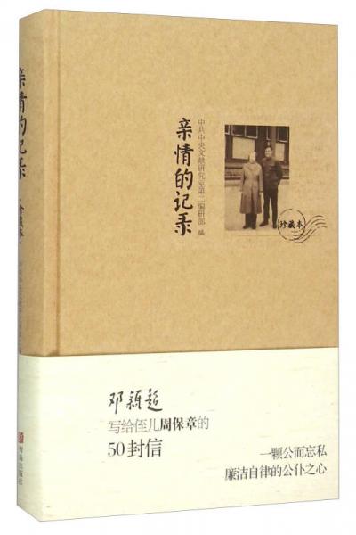 親情的記錄（珍藏本）