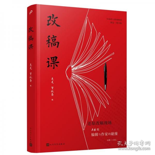 改稿課（還原改稿現(xiàn)場(chǎng)，十六組編輯與作家的碰撞?。? onerror=