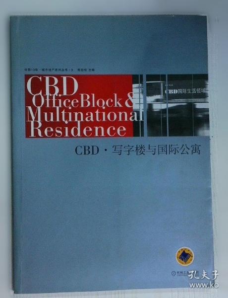 CBD. 写字楼与国际公寓