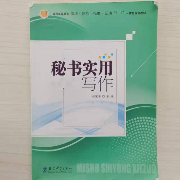 秘書實(shí)用寫作