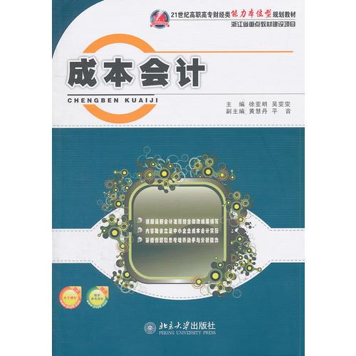成本會(huì)計(jì)