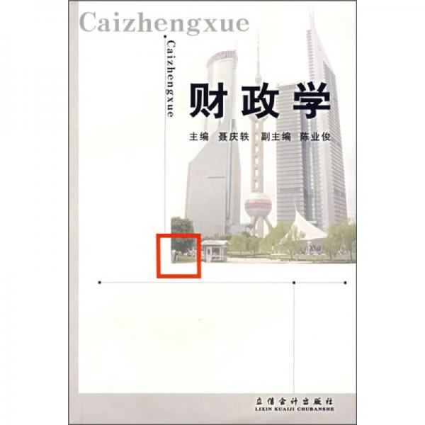 財(cái)政學(xué)