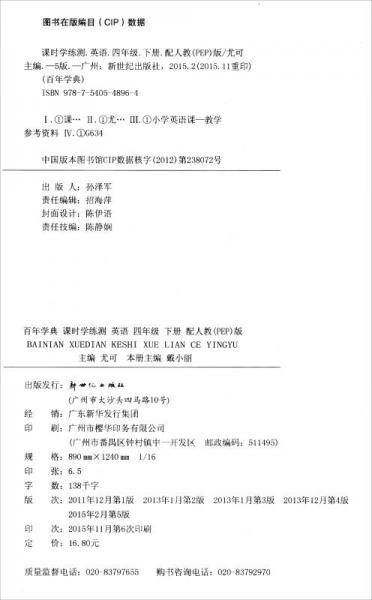 百年学典 课时学练测：英语