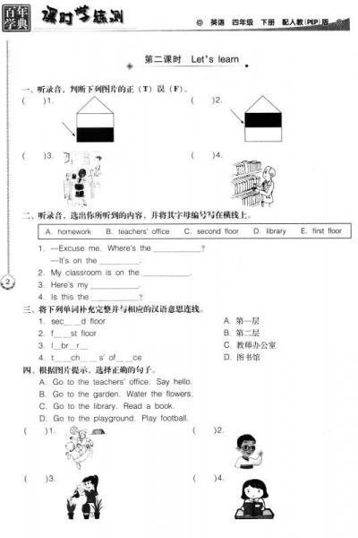 百年学典 课时学练测：英语