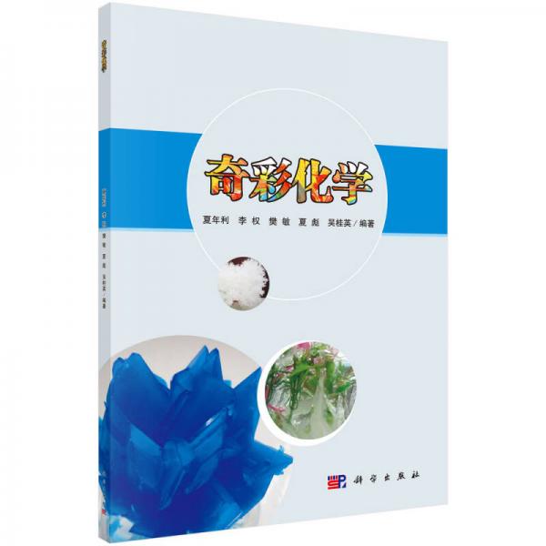 奇彩化學(xué)