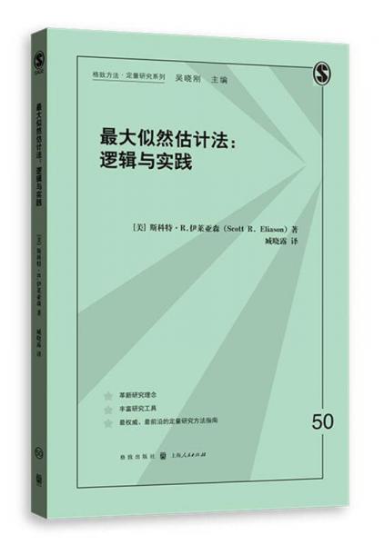 最大似然估計(jì)法：邏輯與實(shí)踐
