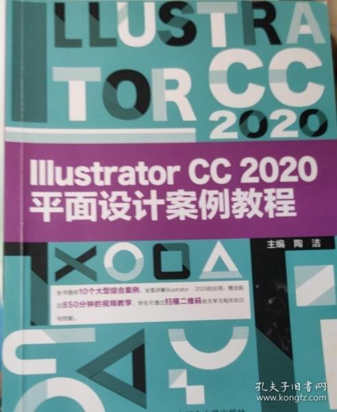 Illustrator CC 2020平面設(shè)計案例教程