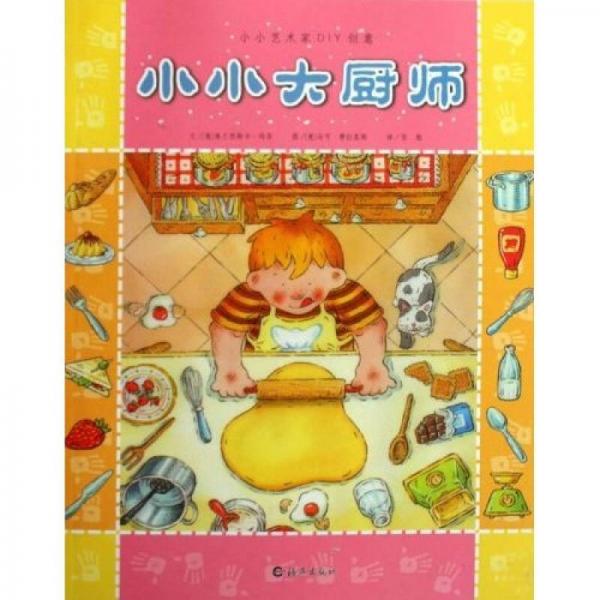 小小大廚師