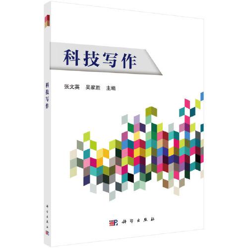 科技寫作