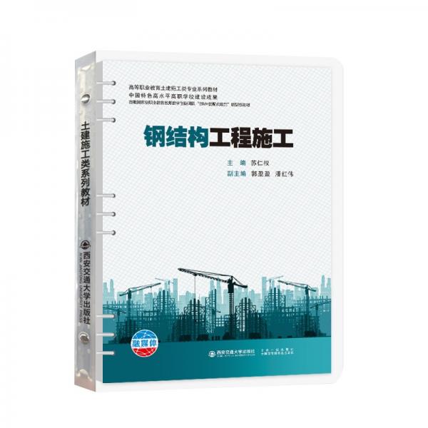 鋼結(jié)構(gòu)工程施工