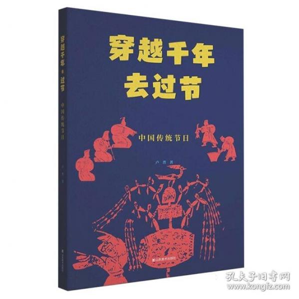 穿越千年去過節(jié)——中國傳統(tǒng)節(jié)日