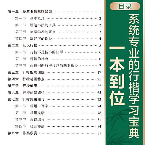 华夏万卷 吴玉生硬笔行楷技法钢笔字帖