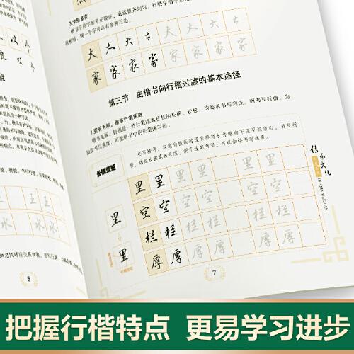 华夏万卷 吴玉生硬笔行楷技法钢笔字帖
