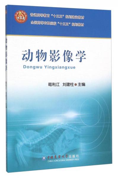 動物影像學(xué)