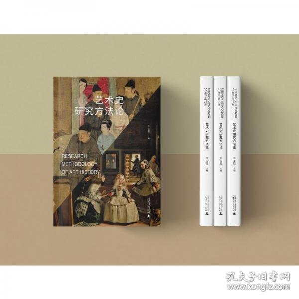 藝術(shù)史研究方法論