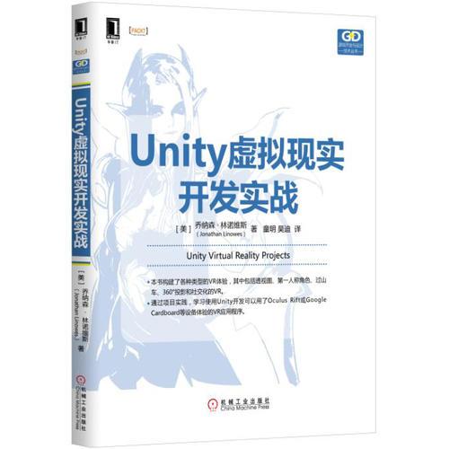 Unity虛擬現(xiàn)實(shí)開(kāi)發(fā)實(shí)戰(zhàn)