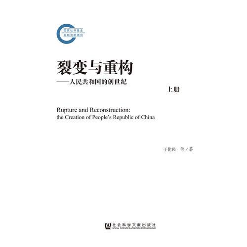 裂變與重構(gòu)（全二冊）