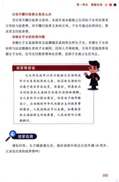 全国扫盲教育基本课程教材：生活中的知与能