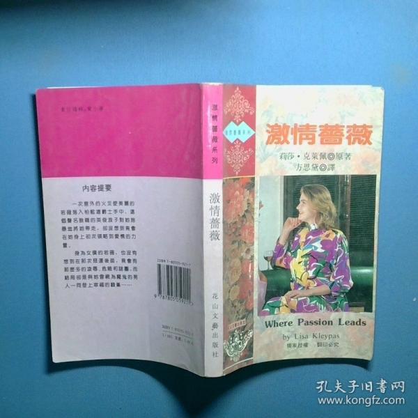 激情薔薇