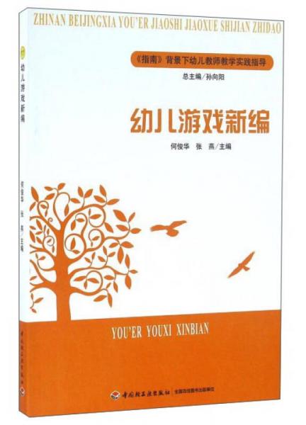 幼兒游戲新編