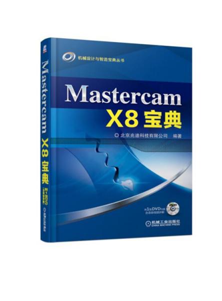 MastercamX8宝典