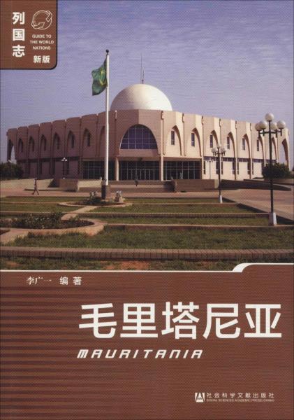 毛里塔尼亞 