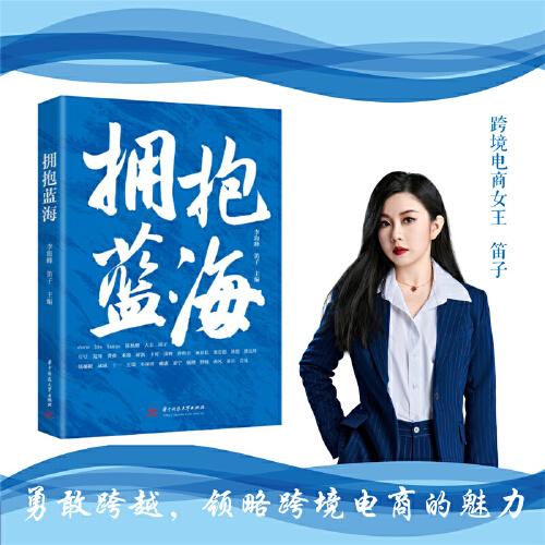 擁抱藍(lán)海
