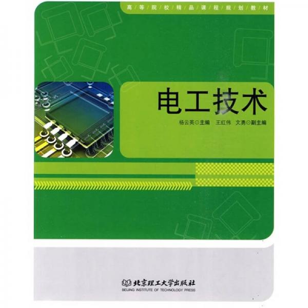 電工技術(shù)