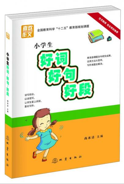 小學(xué)生好詞·好句·好段