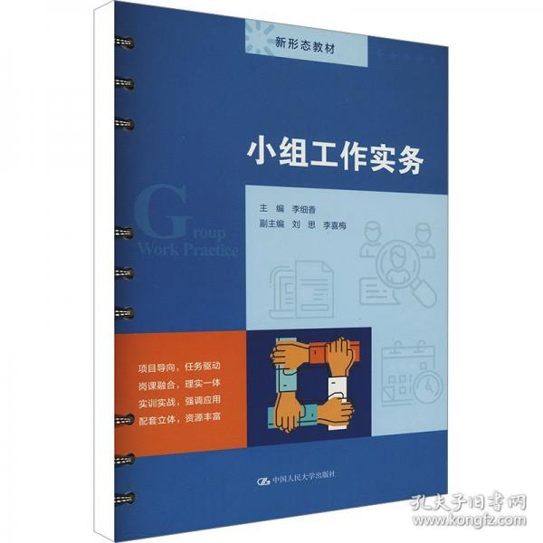 小組工作實務(wù) 大中專公共社科綜合