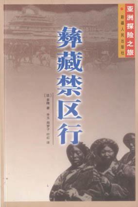 彝藏禁區(qū)行