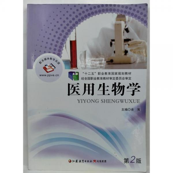 醫(yī)用生物學(xué)