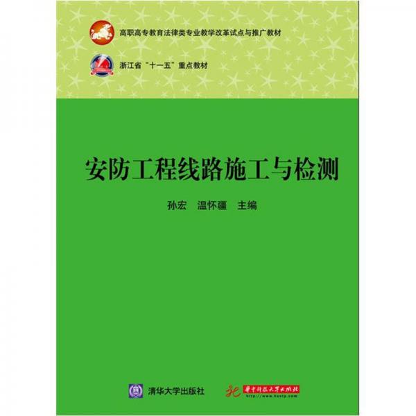 安防工程線路施工與檢測