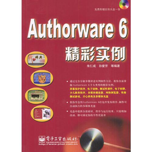 Authorware 6精彩实例