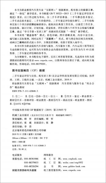 二手车鉴定评估与交易