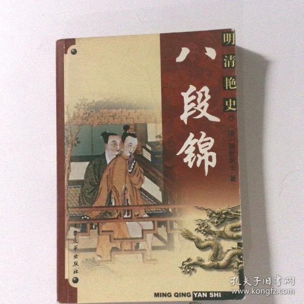 八段錦