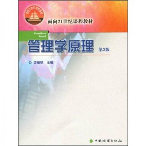 管理學原理