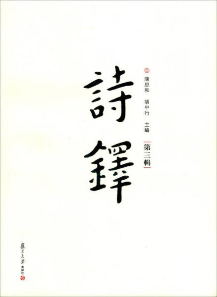 詩鐸