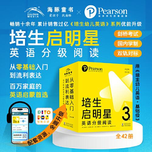 培生启明星英语分级阅读第3级