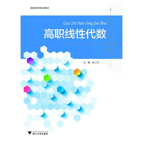 高職線性代數(shù)
