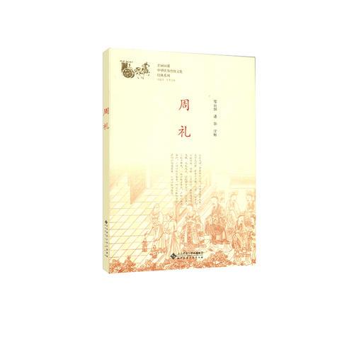周禮