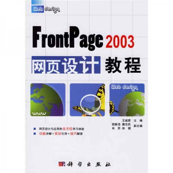 FrontPage2003网页设计教程