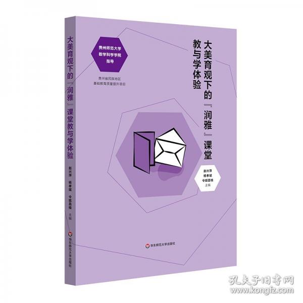 大美育觀下的“潤雅”課堂教與學(xué)體驗(yàn)