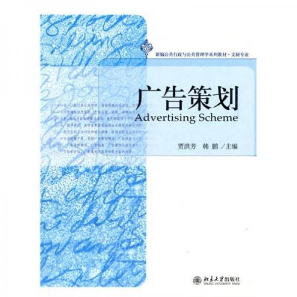 廣告策劃