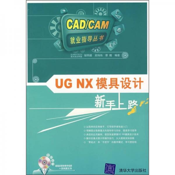 UG NX模具設計新手上路