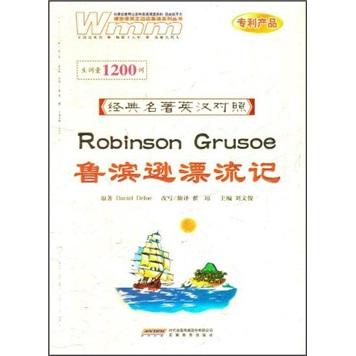 魯濱遜漂流記