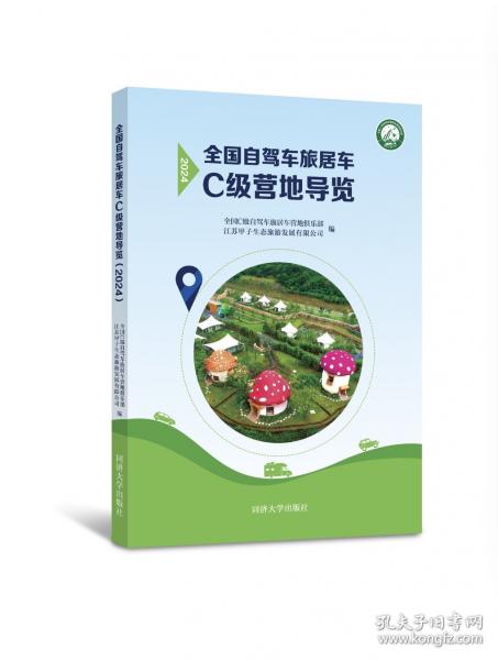 全國自駕車旅居車C級營地導(dǎo)覽