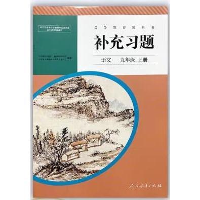 義務(wù)教育教科書補(bǔ)充習(xí)題  